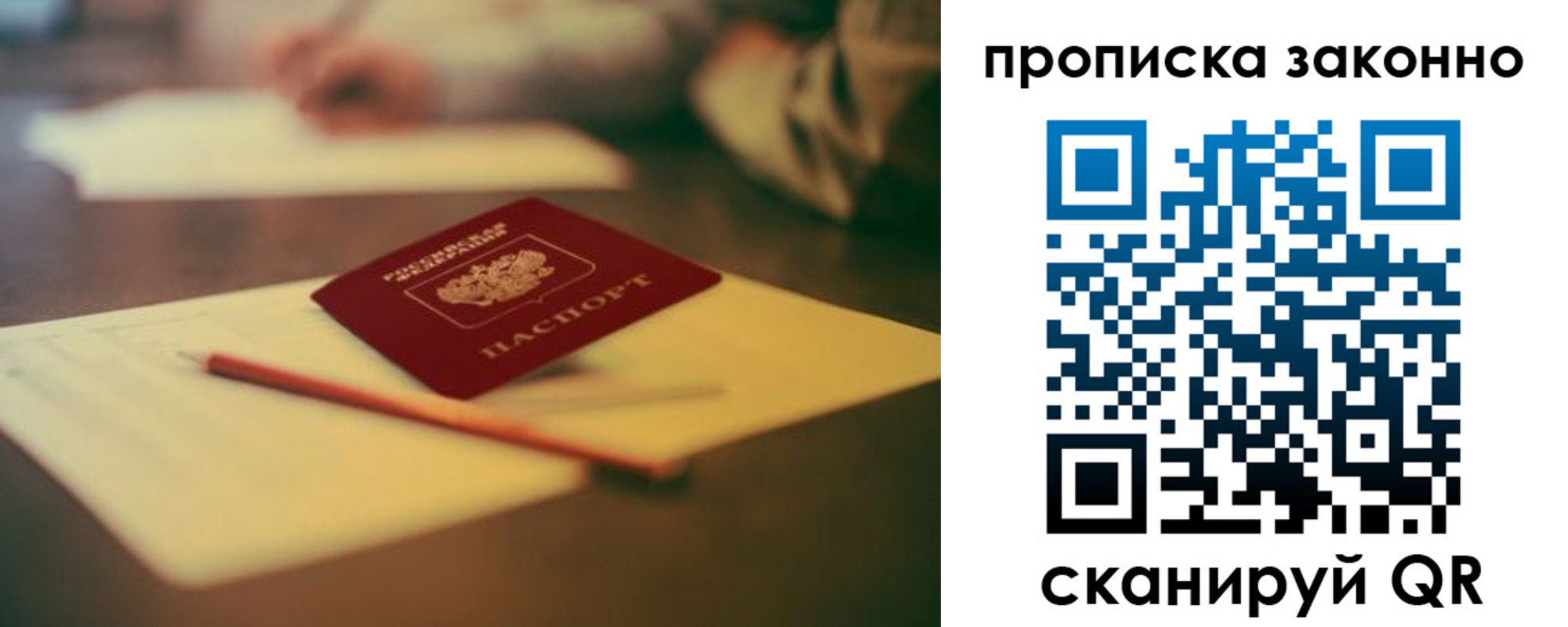 прописка паспорт в Шумихе