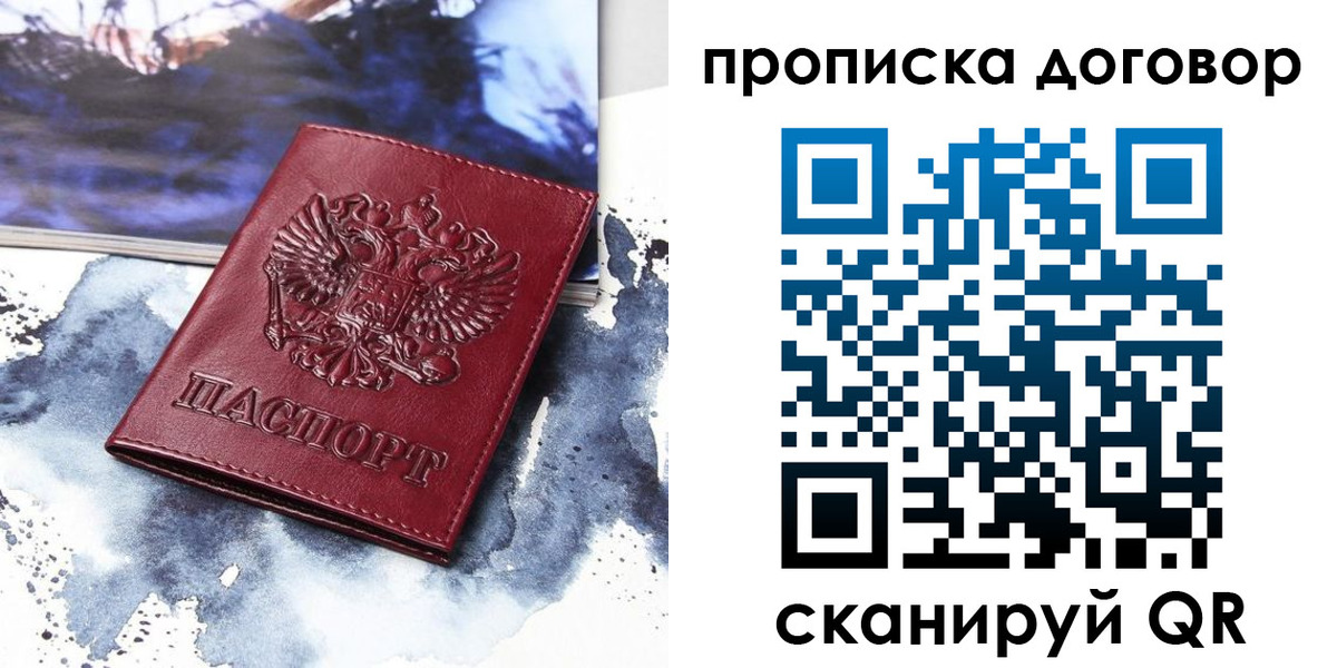 прописка поиск в Шумихе
