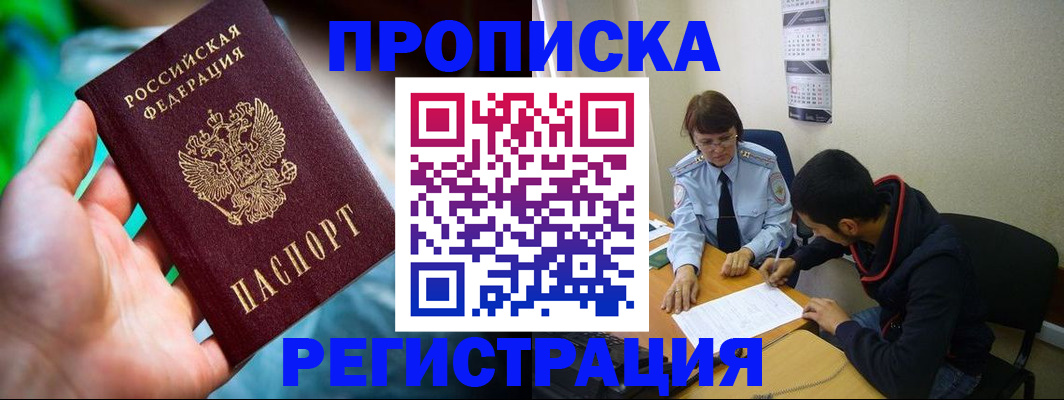прописка регистрация в Шумихе