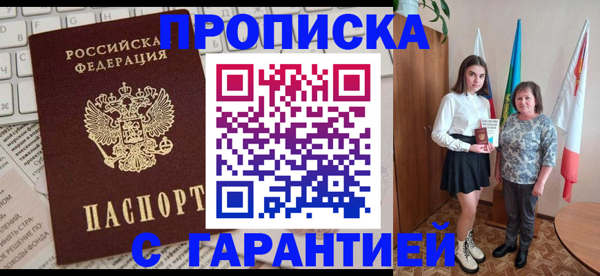 временная регистрация гарантия в Шумихе