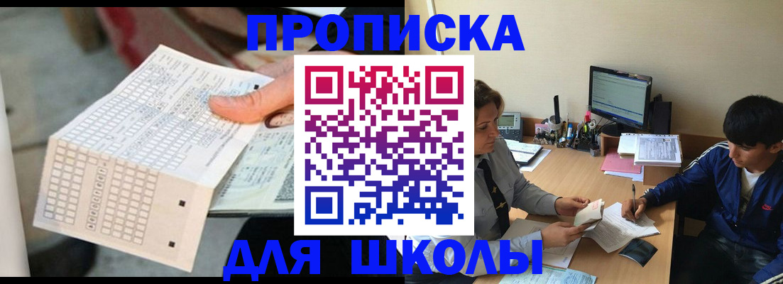 временная регистрация для всех в Шумихе