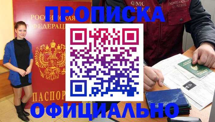 прописка 2025 в Шумихе