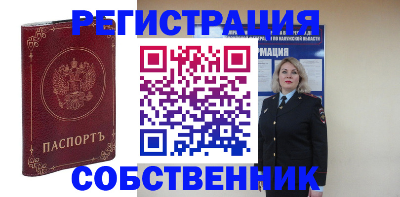 купить прописку в Шумихе
