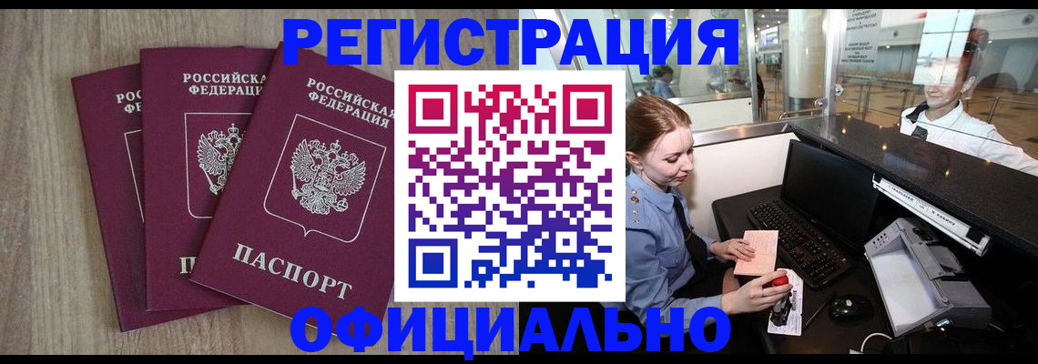 временная регистрация в Шумихе