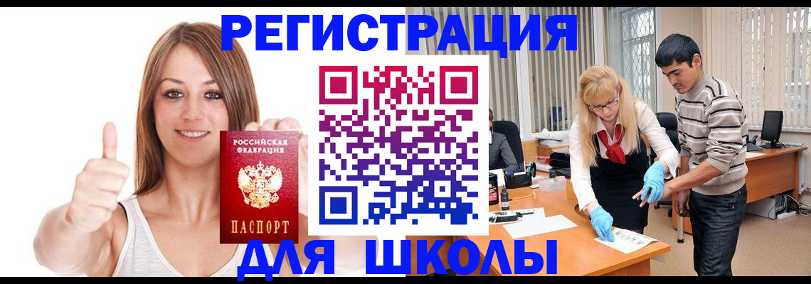 временная регистрация для всех в Шумихе